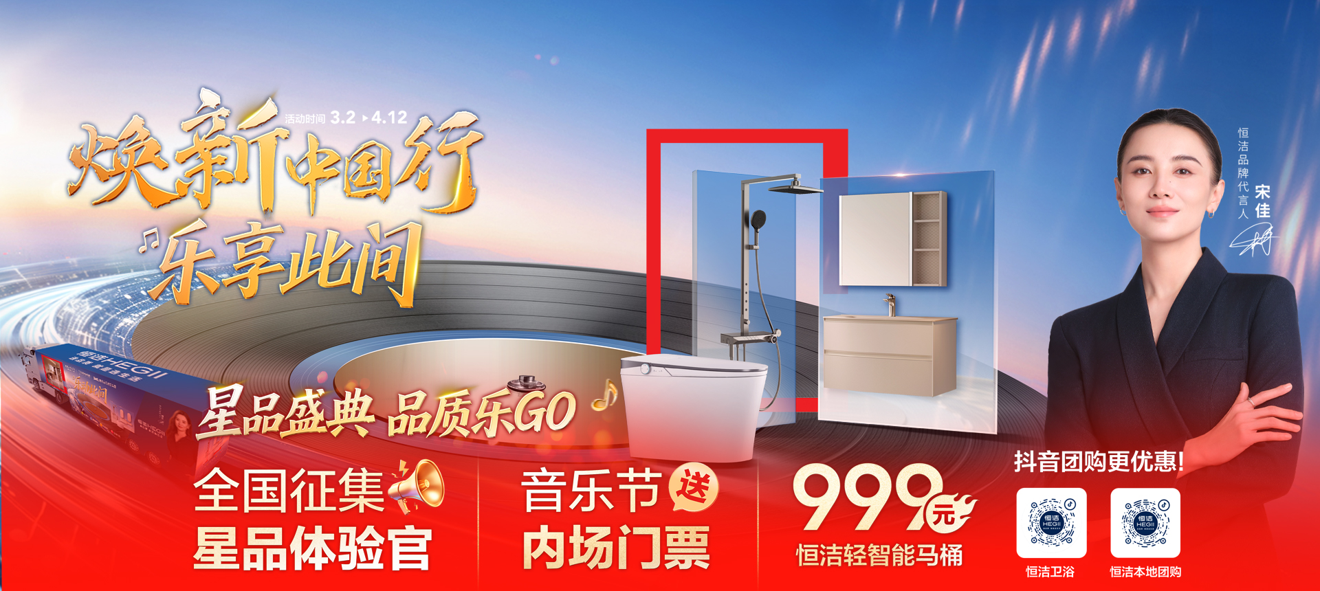 煥新中國(guó)行